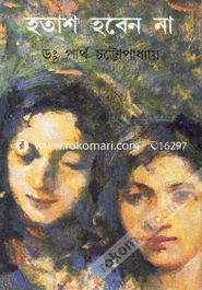 হতাশ হবেন না!- ৫ম খন্ড image