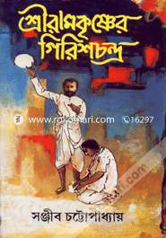 Shreeramkrishner Grishchandro image