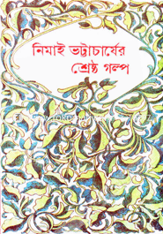Nimai Vottacarzer Srestho Golpo image