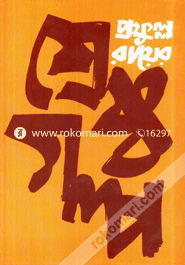 Profullo Rayer Srestho Golpo image