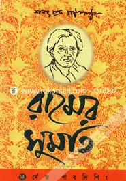 Ramer Sumoti image
