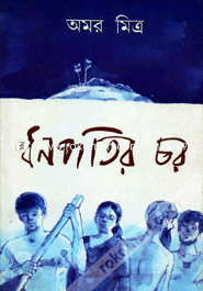 Dhonpotir Char image