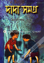 Dada Samagra image