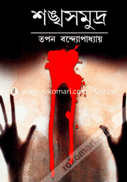 Shonkhosomudro image