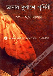 Danar Dupasher Prithibe image