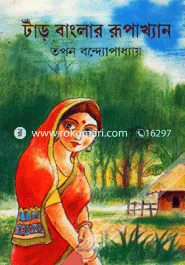 Tard Banglar Rupakhan image