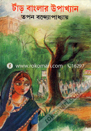 Tard Banglar Upakhan image