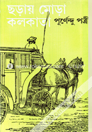 Chhoray Mora Kalkata image