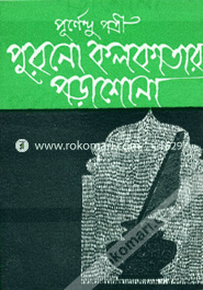 Purono Kolkatar porashuno image
