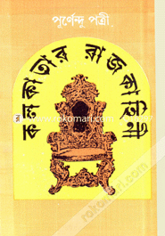 Kolkata Rajkahini image