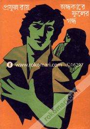 Andhokare Fuler Gondho image