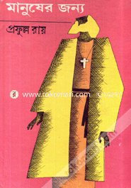 Manusher Jonno image