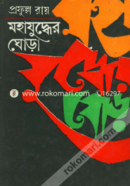 Mohajuddher Ghora-1st image