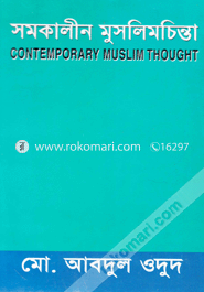 Somokalin Muslimchinta (Contemporary Muslim Thought) image