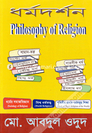 Dhormo Dorson (Philosoply of Religion) image