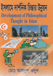 Islame Dorson Chintar Unnyon (Development of Philosophical Thought in Islam) image