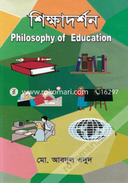 শিক্ষাদর্শন image