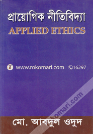 Praogic Neetibidda (Applied Ethics) image