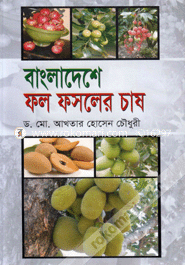 Bangladeshe Fall Fashlar Chash image