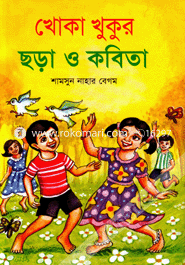 Khoka Khukur Sora O Kobita image