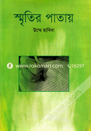 Smritir Patai image