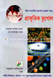Higher Secondary Bhugol-1st Part (Prakitic Bhugole) image