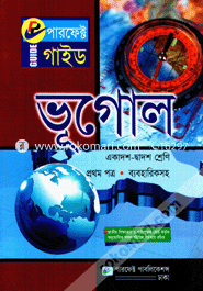 Bhugole Guide-1st Paper (Class XI-XII) image