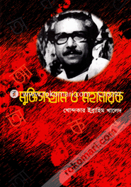 Muktishangram O Mohanayak image