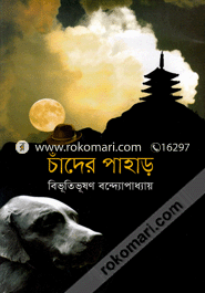 Chader Pahar image