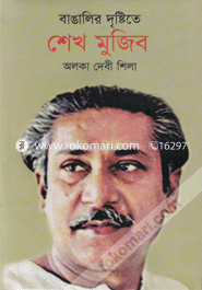 Banglalir Dristite Sheikh Mujib image