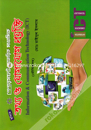 ব্যবহারিক মাধ্যমিক তথ্য ও যোগাযোগ প্রযুক্তি (আইসিটি) (মৌখিক সহ) - SSC image