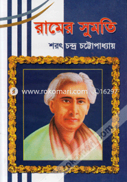 Ramar Sumuti image