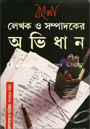 Bangla: Lekhak O Sompadoker Ovidhan image