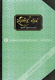Hafijer Kobita image