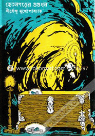 Hetamgarer Guptadhan ( Adbhuture Series 34 ) image