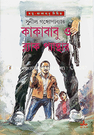 Kakababu O Blackpanthar image