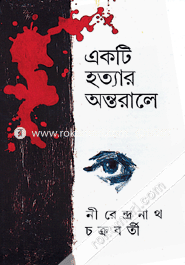 Ekti Hottar Ontorale image