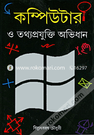 Computer o Tatthoprojukti Ovidhan image