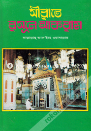 Sherata Rosule Akram (Sm.) image