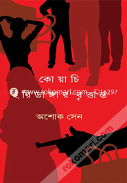 Koyachi O Horidangar Brittanto image