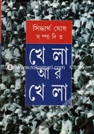 Khel r Khela image