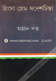 Hingsa Prem Shodeshcinta image