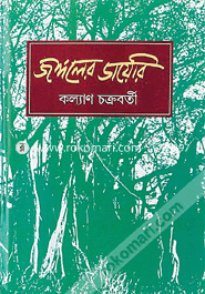 Jongoler Diary image