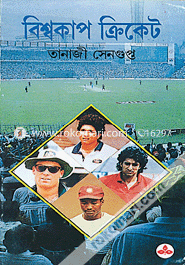 বিশ্বকাপ ক্রিকেট image