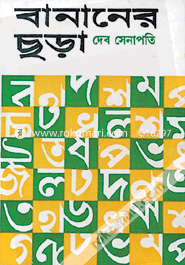 Bananer Chora image