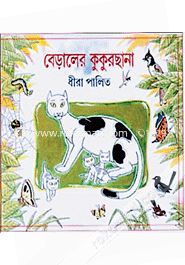 Beraler Kukurchana image