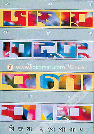 Bhashar Jetuku Bola Jay image