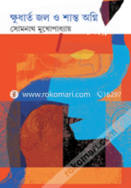 Khudharto Jol O Shanto Ogni image