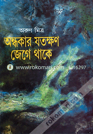 Ondhokar Jatokhon Jege Thake image