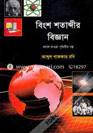 Bisho Sotabder Biggan image